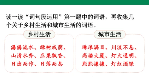 语文园地一 课件