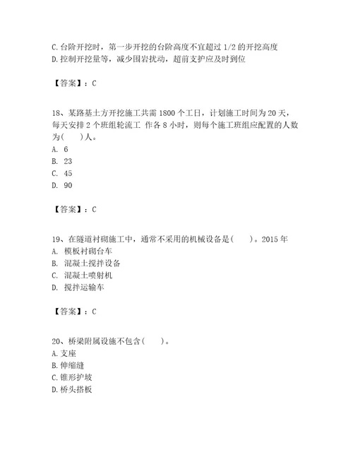 一级建造师之一建公路工程实务考试题库附答案实用