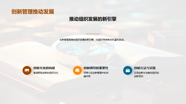 管理学未来探索