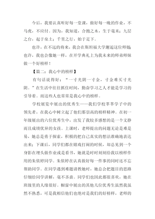 我心中的榜样作文600字.docx