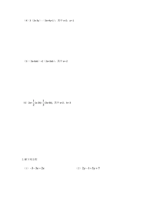 苏教版七年级上册计算练习.docx