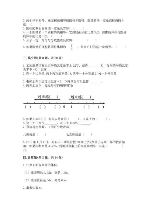 最新人教版六年级下册数学期末测试卷精品【基础题】.docx