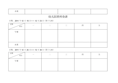 幼儿园教职工食谱