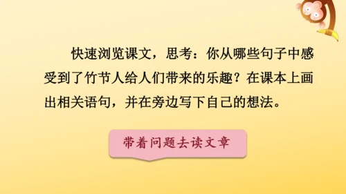 10 竹节人  课件