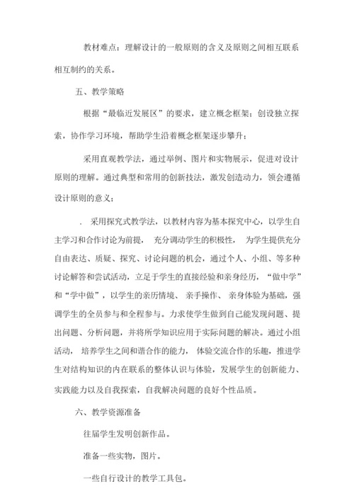 《技术与设计1》教案设计012620.docx