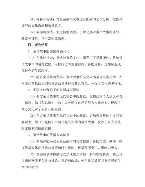 童话故事的现代解读与文化批评