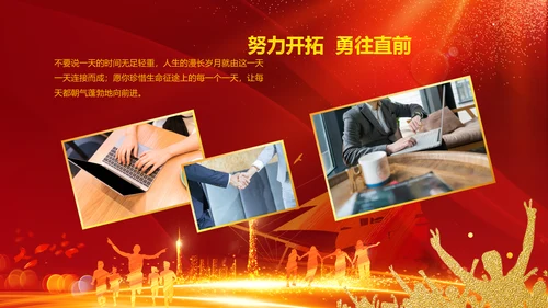 跨越2020开门红震撼企业年会颁奖PPT