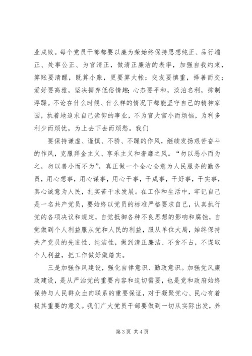 学习《领导干部国学读本》心得体会 (5).docx