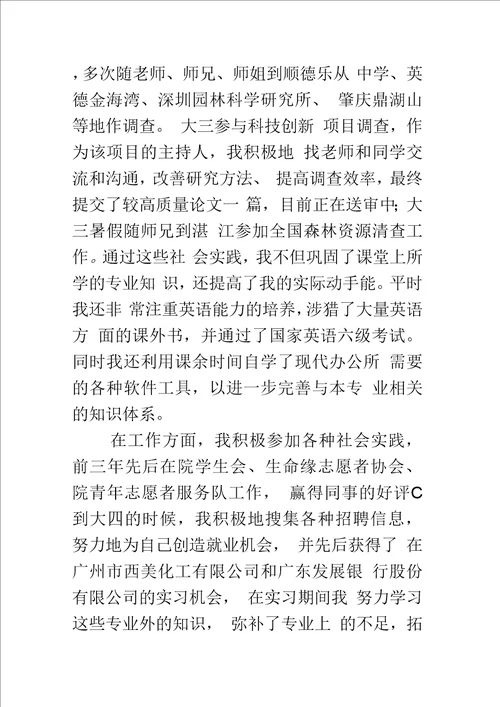 就业推荐表自我鉴定优秀篇