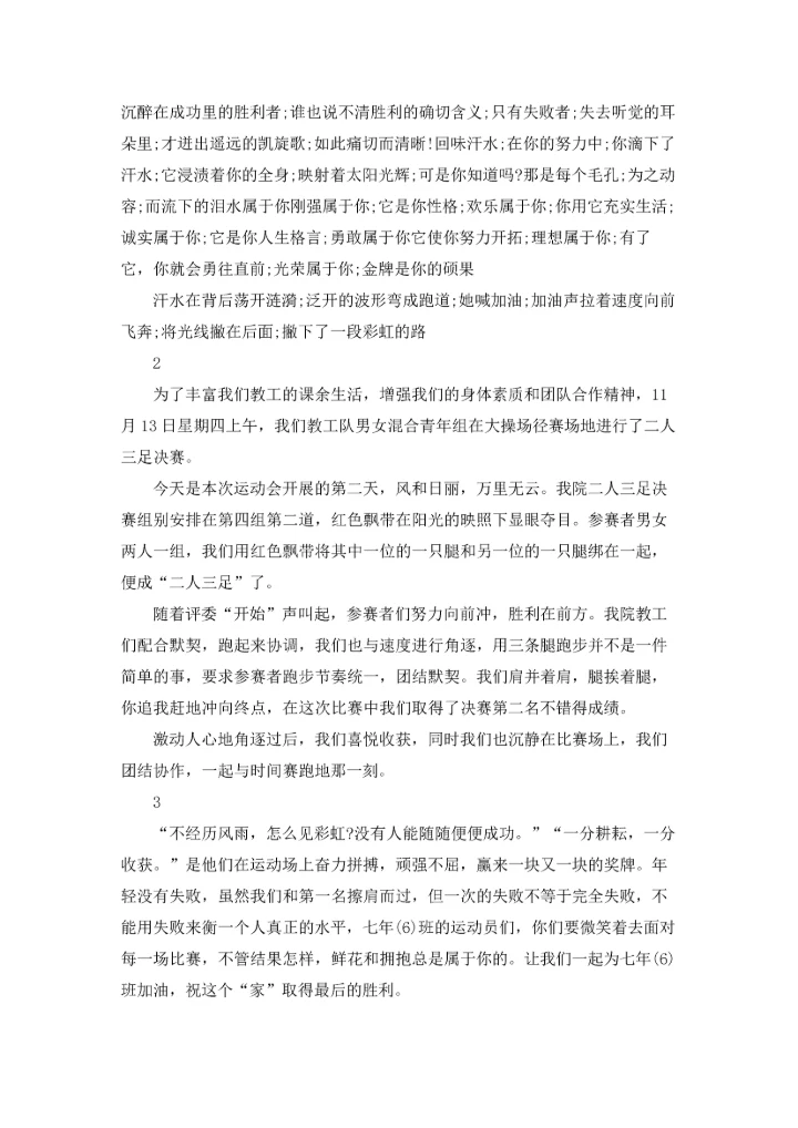 校园运动会通讯稿集合15篇.docx