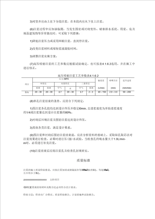 注浆工程防水施工标准规范