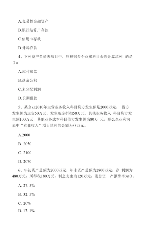 2020年初级会计职称考试试题：会计实务初级会计职称报考.docx