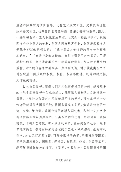 信息时代纸质类图书发展.docx