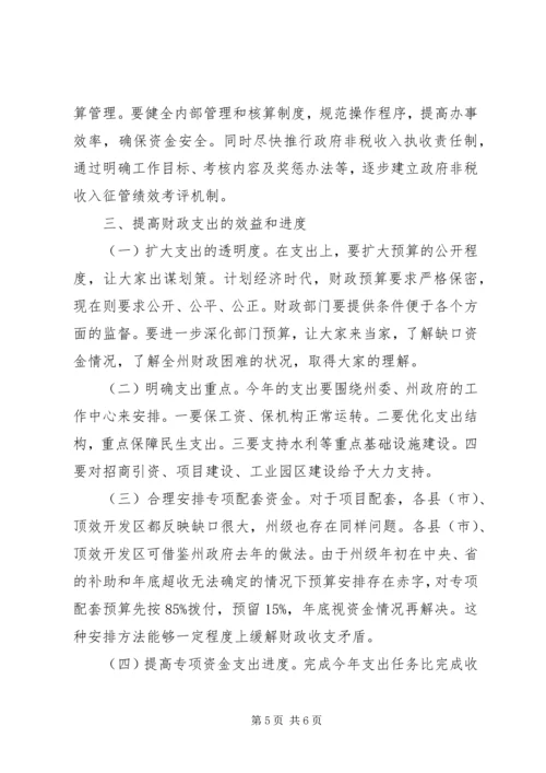 副州长在财政工作大会的发言.docx