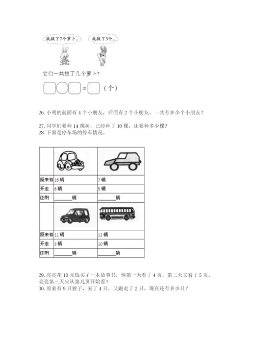 一年级上册数学解决问题50道含答案【能力提升】.docx