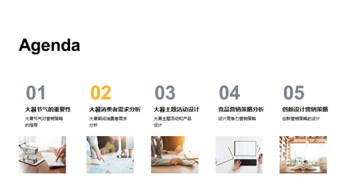 暑期营销新策略