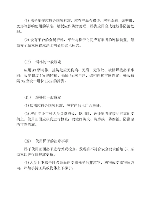 安全防护设施使用措施