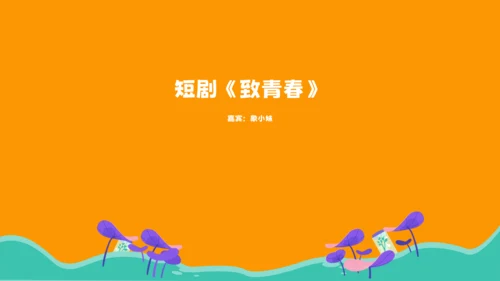 青春圆梦学院毕业晚会通用PPT模板