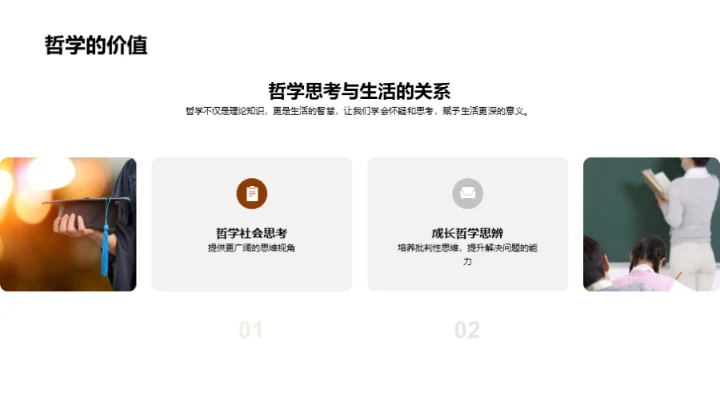 哲学智慧与思维启蒙