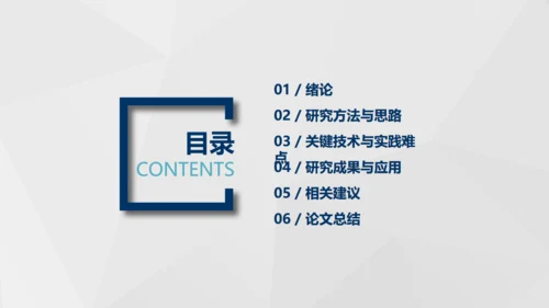 实用好用的毕业论文答辩通用PPT模版