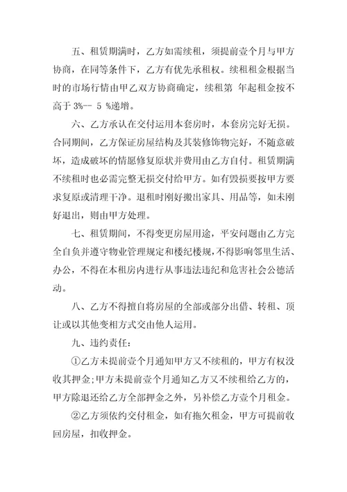 写字楼租赁承包合同范本