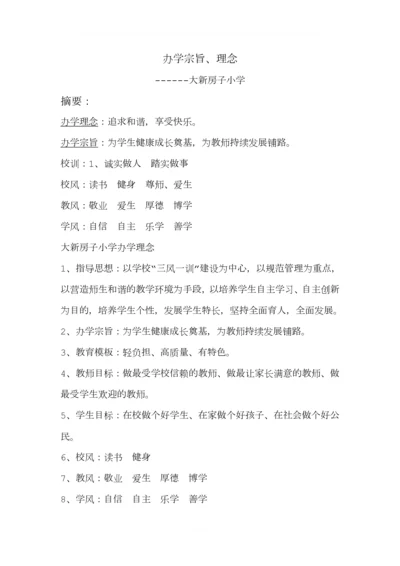 办学宗旨和办学理念.docx