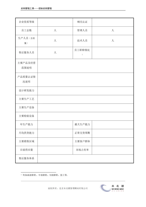 物资采购投标书（简洁表格版，供供应商填写）.doc.docx