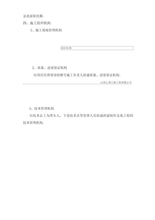 断桥铝窗施工方案.docx