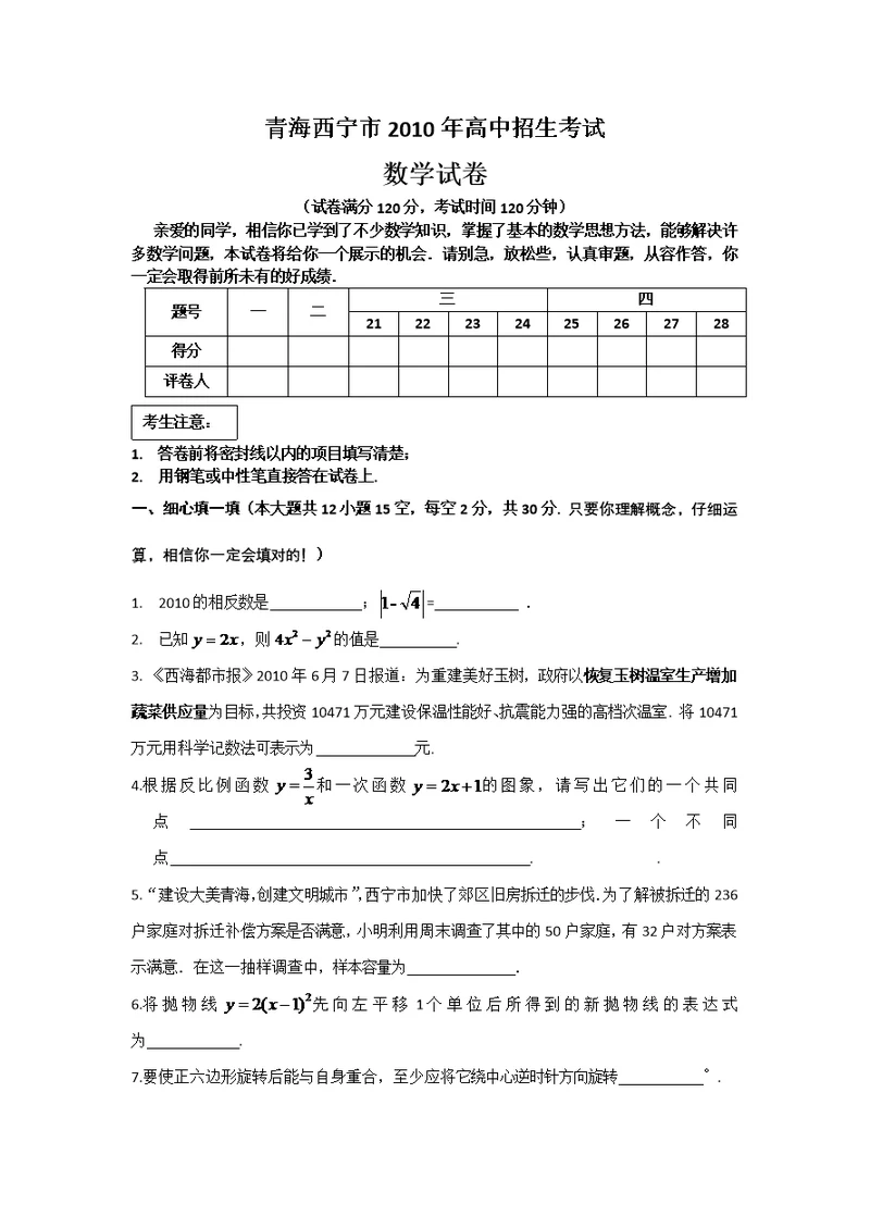 青海西宁市2010年高中招生考试及分析趋势