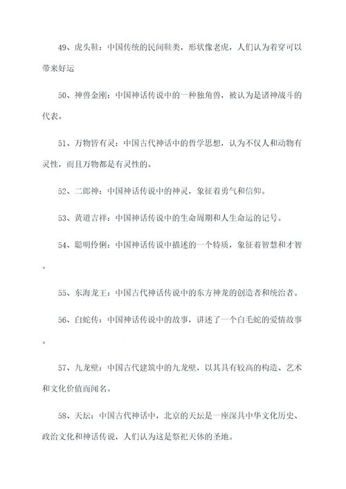 中国神话文化的基础知识