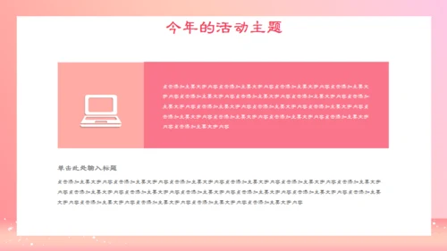 世界知识产权日通用PPT课件粉色模板