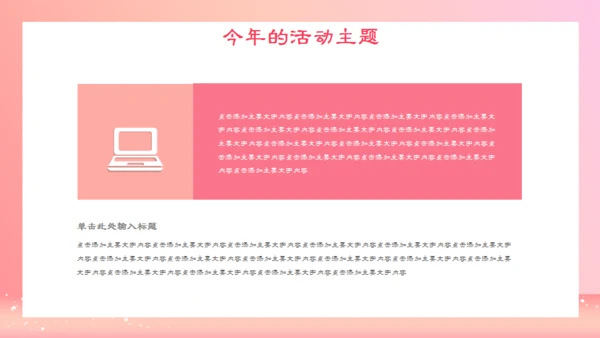 世界知识产权日通用PPT课件粉色模板