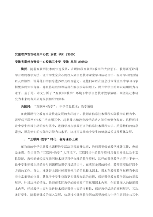 互联网+教学应用研究---互联网+教学背景下的教学略说.docx