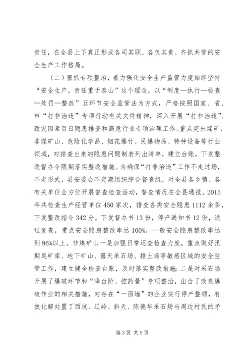乡镇安监局年度安全生产监督管理工作总结.docx