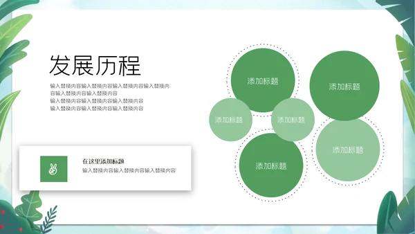植树节绿色环保活动策划通用PPT模板