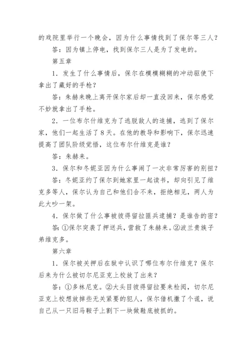 钢铁是怎样炼成的名著导读知识点总结.docx