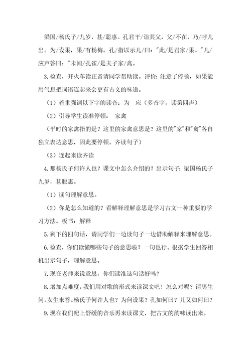 杨氏之子教学设计优秀7篇