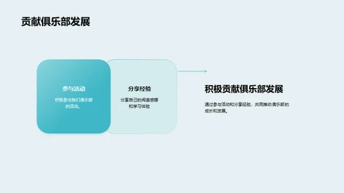 探索科学阅读俱乐部