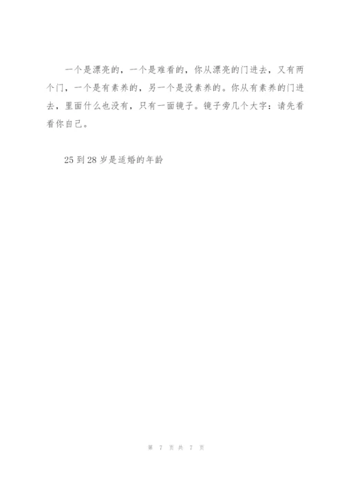 慎始善终的爱情与婚姻观.docx