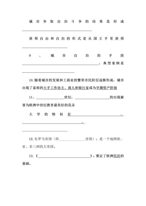 九年级历史上册知识点填空版.docx