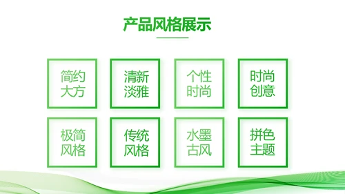 绿色大气企业公司宣传简介动态PPT模板