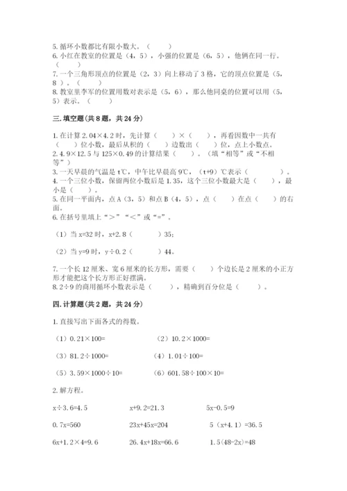 小学五年级上册数学期末考试试卷附答案（巩固）.docx