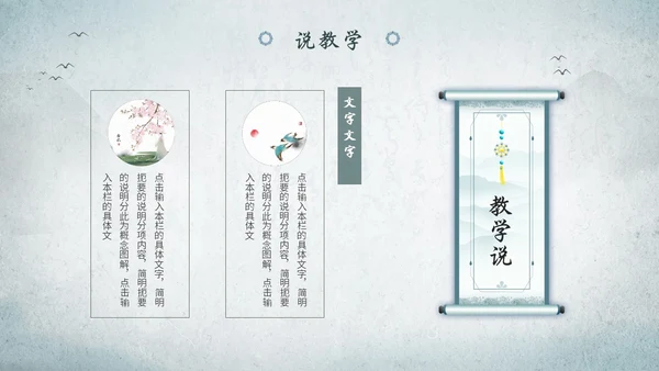 淡雅山水中国风教师说课教学课件教育培训ppt模板