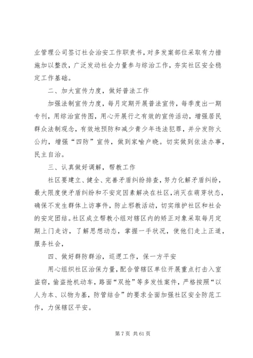 综合治理工作计划汇总16篇.docx