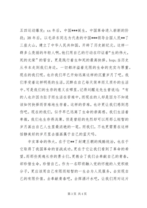 积极分子思想汇报XX年4月.docx