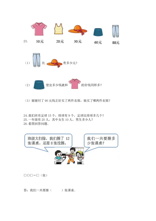 一年级下册数学解决问题60道（网校专用）.docx