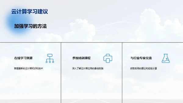 云计算引领信息化新纪元