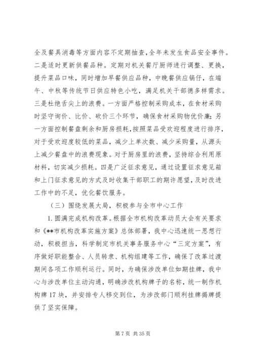 机关事务服务中心20XX年工作总结及XX年工作计划.docx
