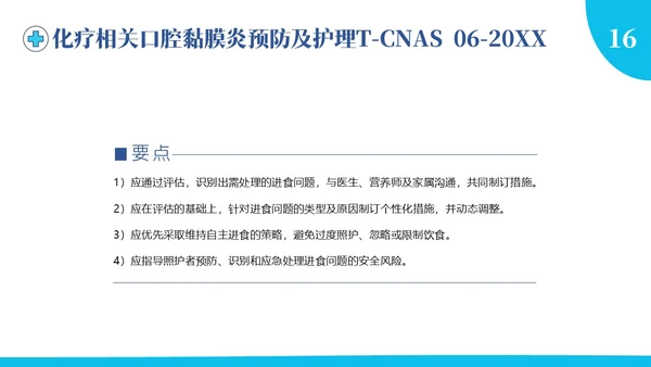 护理团体标准ppt护理团体标准解读ppt团队