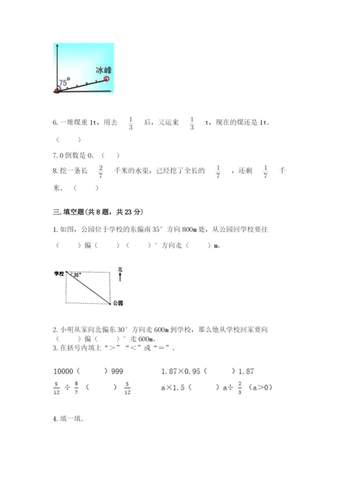 人教版六年级上册数学期中考试试卷（能力提升）word版.docx